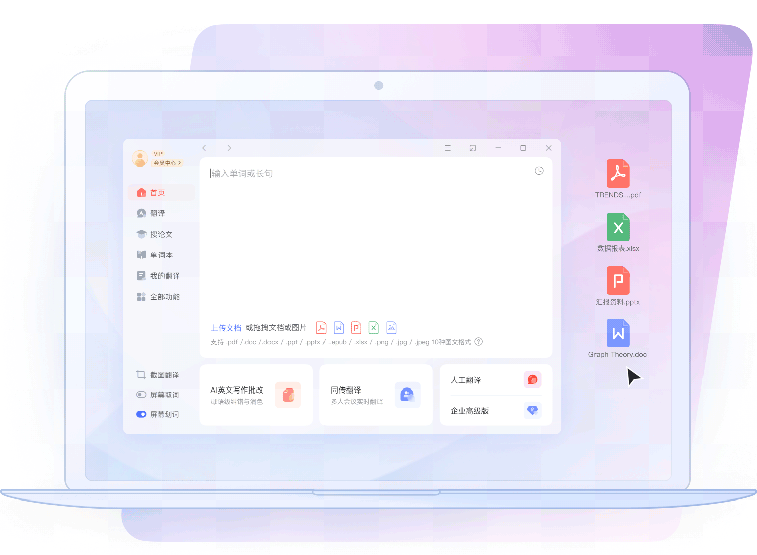 专业AI文档翻译流程