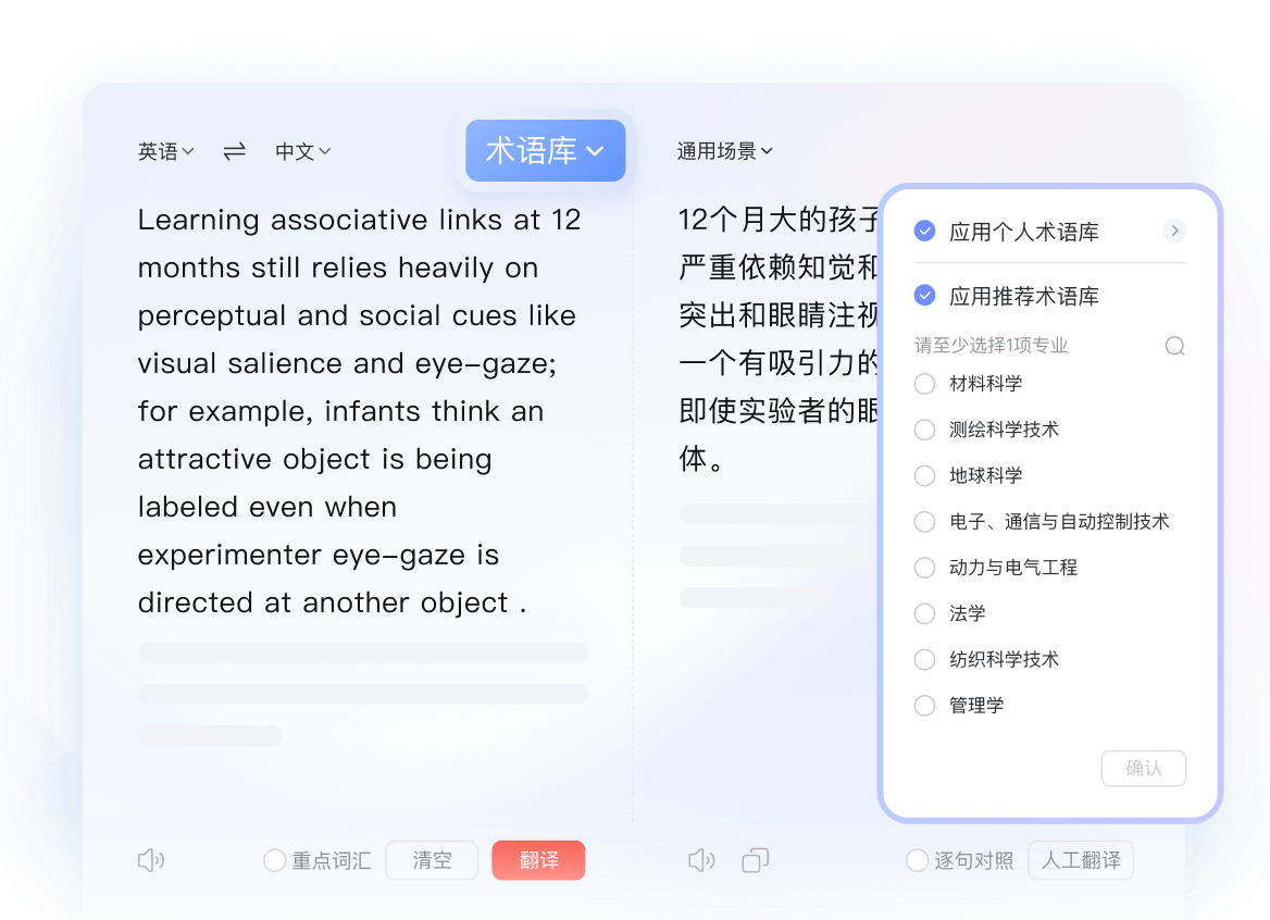 高精度短句翻译界面展示