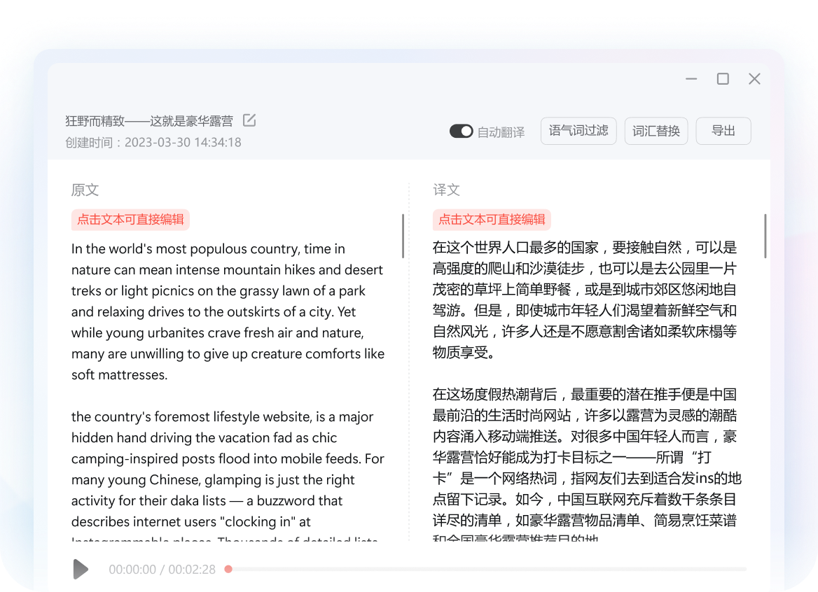流式音频智能转译流程图
